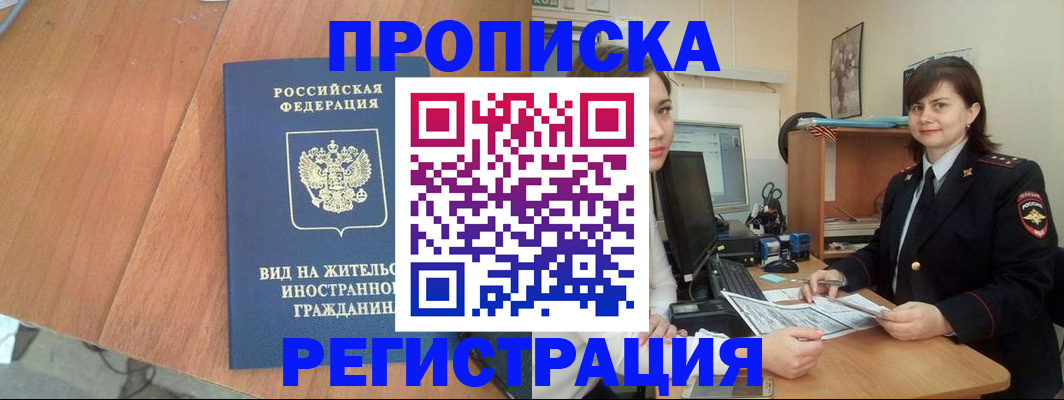 прописка в квартире в Тулуне