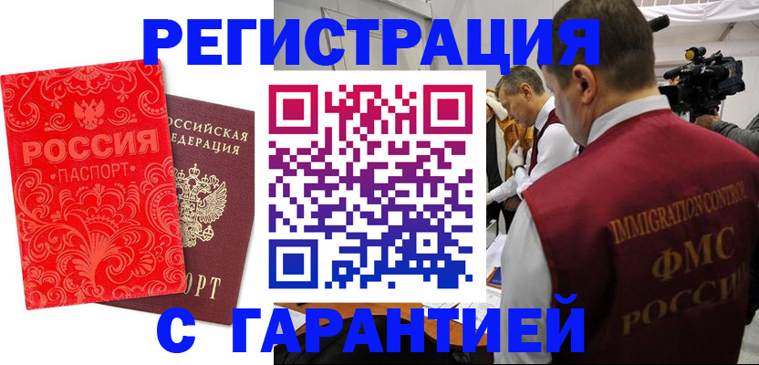 временная регистрация купить в Тулуне