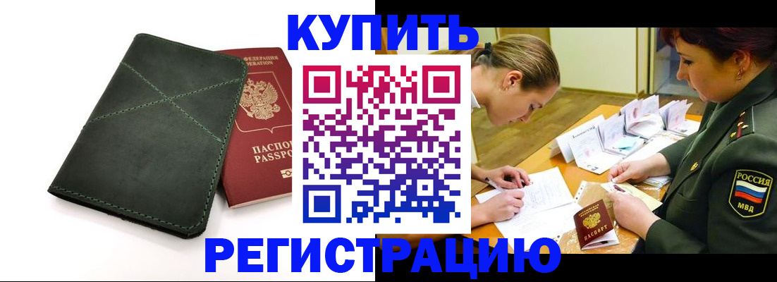 прописка для работы в Тулуне